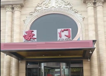 古田哪个KTV真空最好玩-豪门国际KTV消费真空服务点评